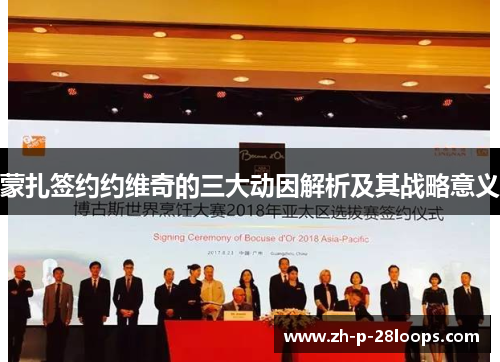 蒙扎签约约维奇的三大动因解析及其战略意义 蒙扎签约约维奇的三大动因解析及其战略意义