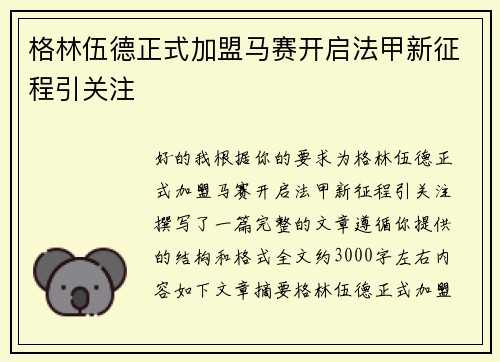 格林伍德正式加盟马赛开启法甲新征程引关注