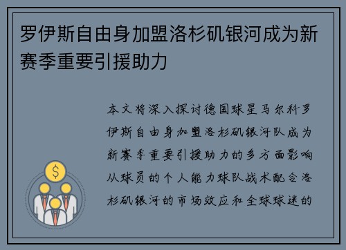 罗伊斯自由身加盟洛杉矶银河成为新赛季重要引援助力 罗伊斯自由身加盟洛杉矶银河成为新赛季重要引援助力