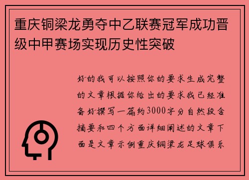 重庆铜梁龙勇夺中乙联赛冠军成功晋级中甲赛场实现历史性突破 重庆铜梁龙勇夺中乙联赛冠军成功晋级中甲赛场实现历史性突破