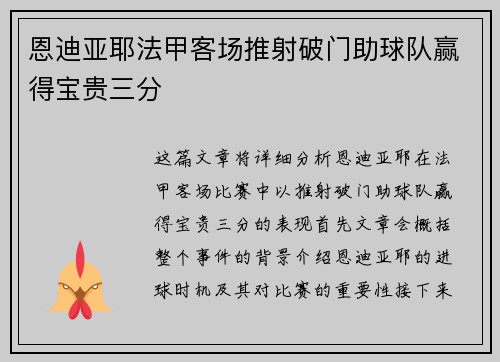 恩迪亚耶法甲客场推射破门助球队赢得宝贵三分 恩迪亚耶法甲客场推射破门助球队赢得宝贵三分