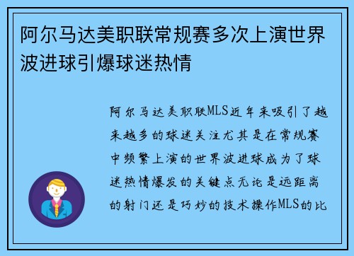 阿尔马达美职联常规赛多次上演世界波进球引爆球迷热情 阿尔马达美职联常规赛多次上演世界波进球引爆球迷热情