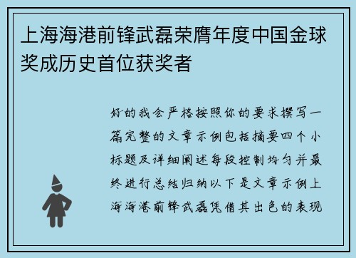 上海海港前锋武磊荣膺年度中国金球奖成历史首位获奖者 上海海港前锋武磊荣膺年度中国金球奖成历史首位获奖者