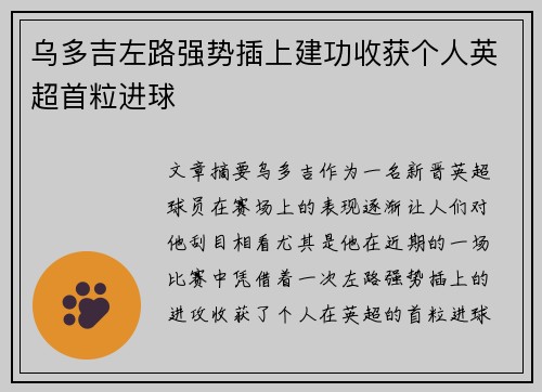 乌多吉左路强势插上建功收获个人英超首粒进球 乌多吉左路强势插上建功收获个人英超首粒进球