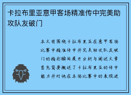 卡拉布里亚意甲客场精准传中完美助攻队友破门 卡拉布里亚意甲客场精准传中完美助攻队友破门