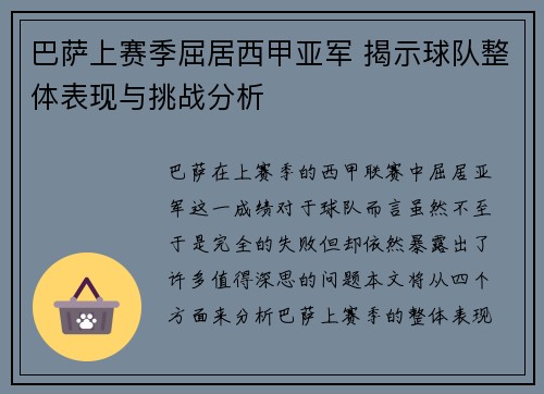 巴萨上赛季屈居西甲亚军 揭示球队整体表现与挑战分析 巴萨上赛季屈居西甲亚军 揭示球队整体表现与挑战分析
