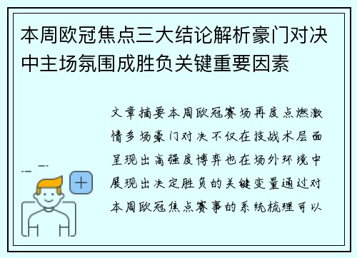 本周欧冠焦点三大结论解析豪门对决中主场氛围成胜负关键重要因素 本周欧冠焦点三大结论解析豪门对决中主场氛围成胜负关键重要因素
