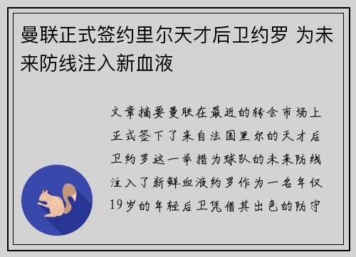 曼联正式签约里尔天才后卫约罗 为未来防线注入新血液