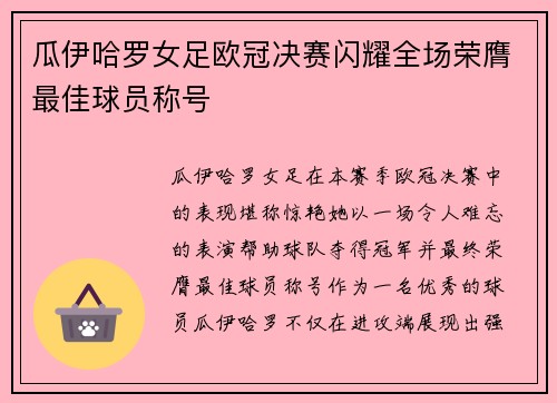 瓜伊哈罗女足欧冠决赛闪耀全场荣膺最佳球员称号 瓜伊哈罗女足欧冠决赛闪耀全场荣膺最佳球员称号