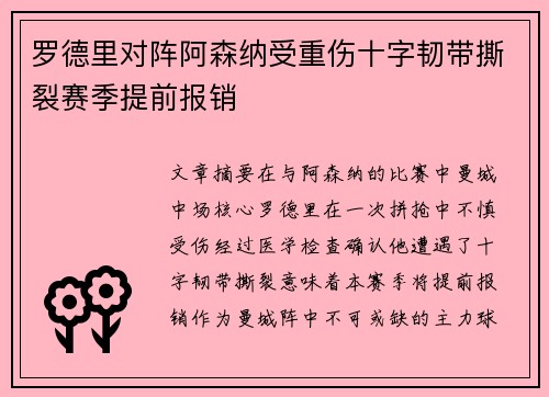 罗德里对阵阿森纳受重伤十字韧带撕裂赛季提前报销 罗德里对阵阿森纳受重伤十字韧带撕裂赛季提前报销
